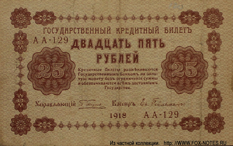    25  1918 . -129  . 