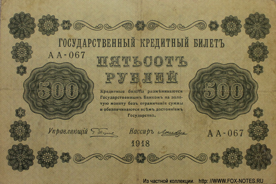    500  1918 . -067    