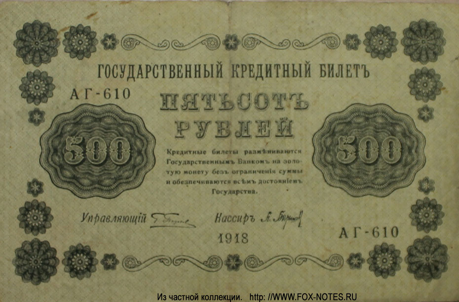    500  1918 . -610    . 