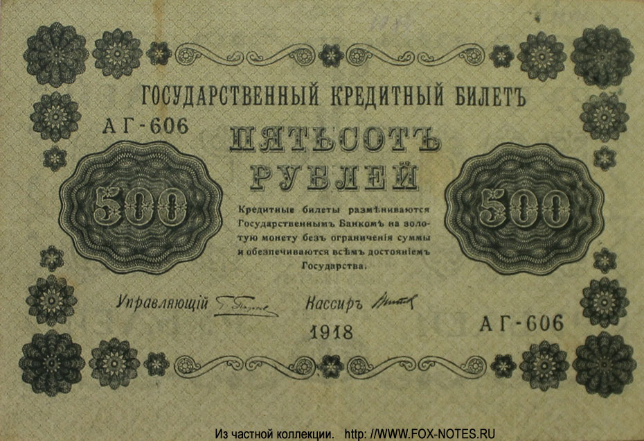    500  1918 . -606    