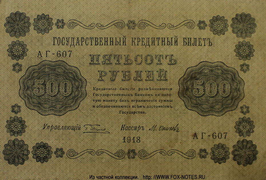    500  1918 . -607    .