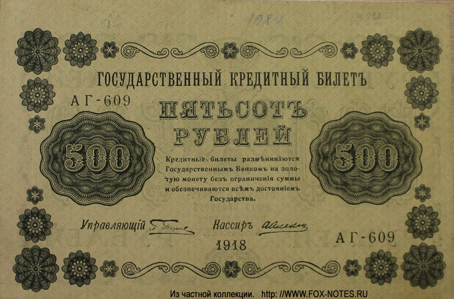    500  1918 . -609   . 