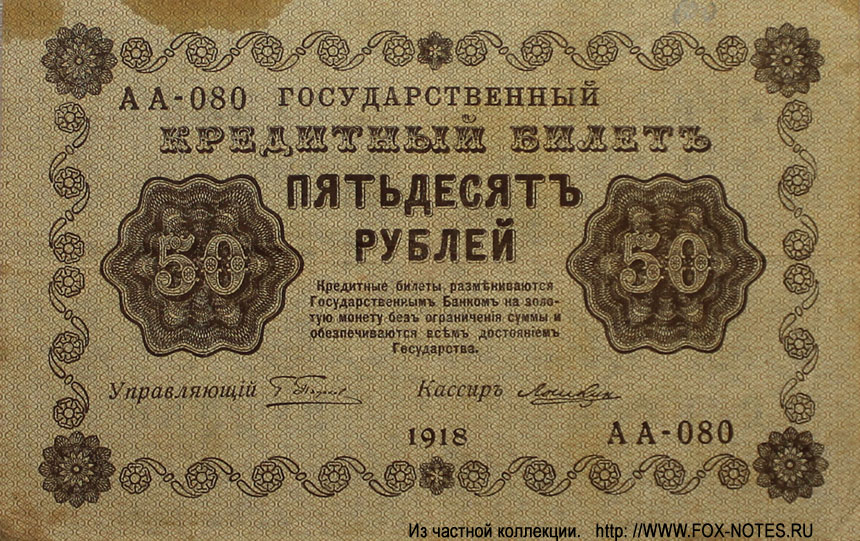     50  1918 . -080  