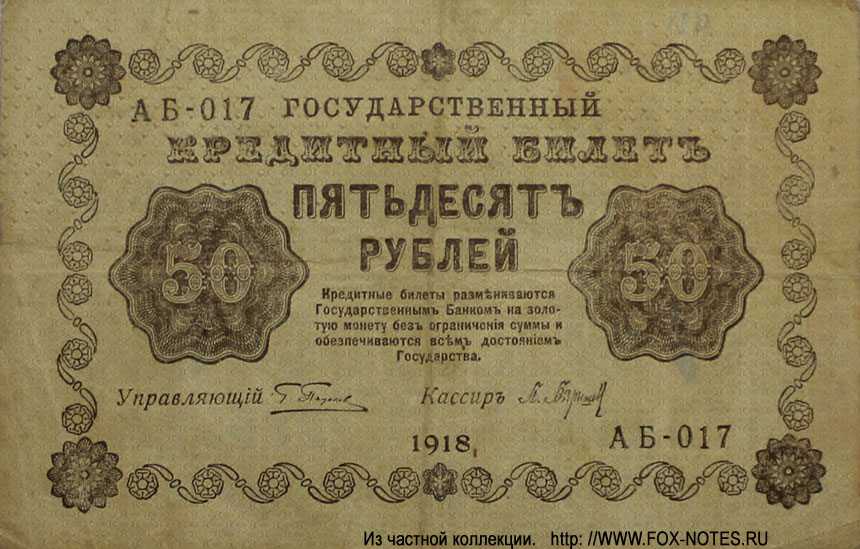    50  1918 1. -017            . 