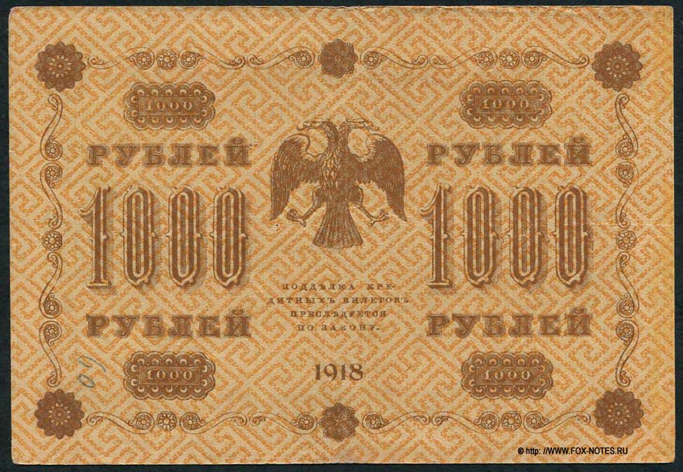 RSFSR Credit bank note 1000 rubles 1918