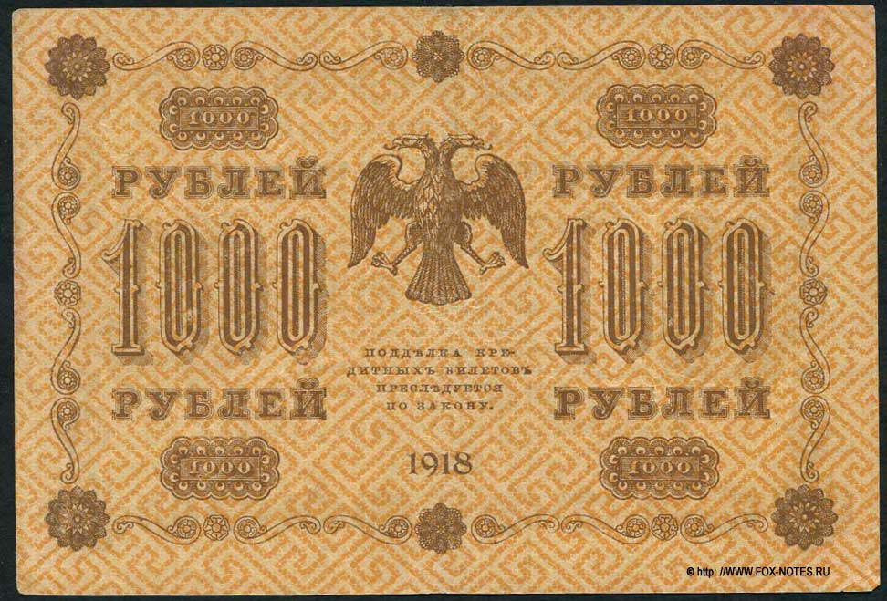 RSFSR Credit bank note 1000 rubles 1918