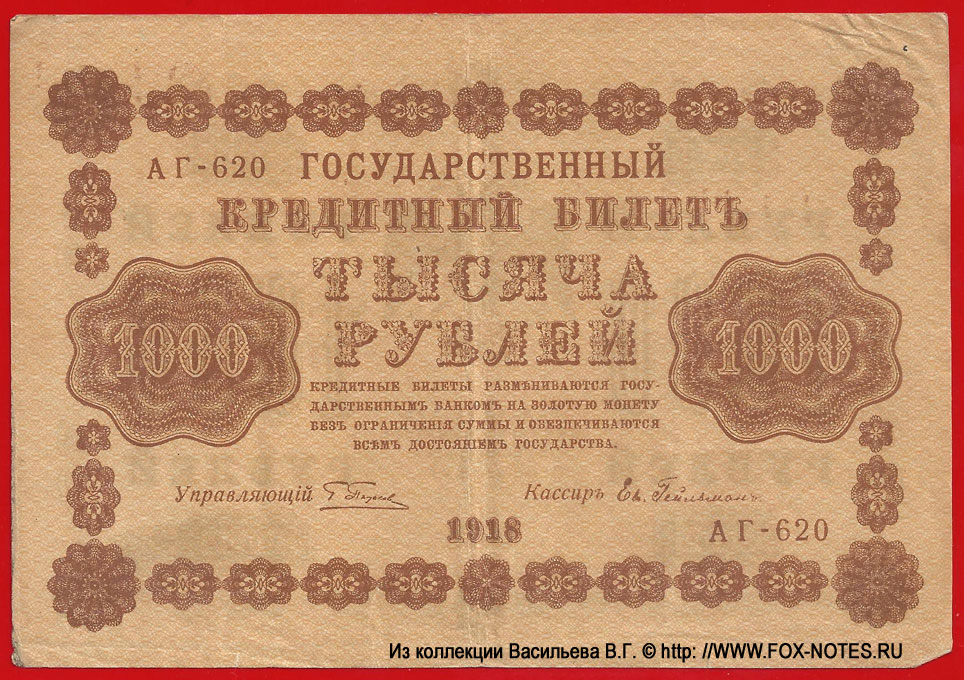    1000  1918 . -620      .