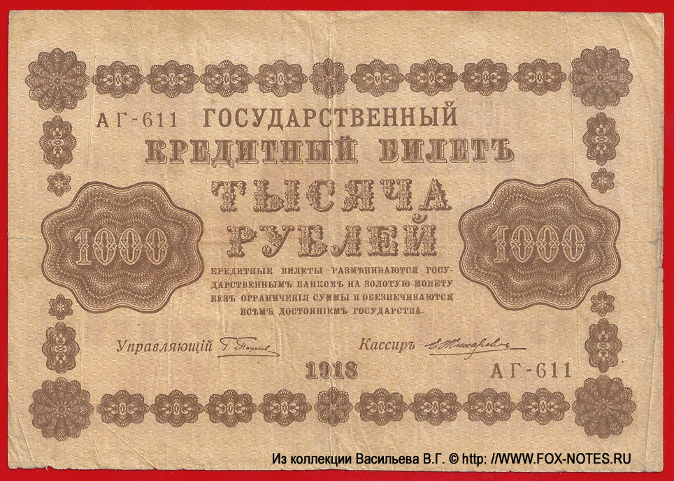    1000  1918 . -611      . 