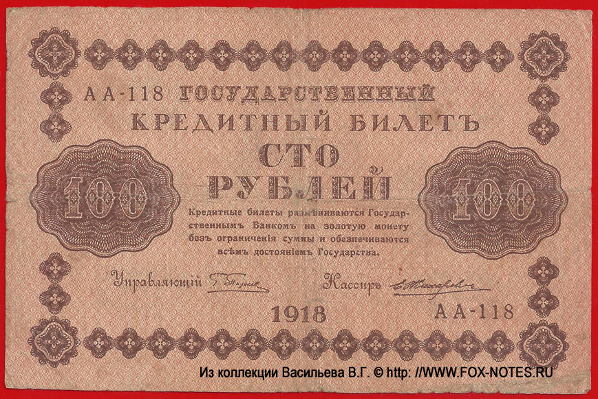    100  1918 . -118  . 