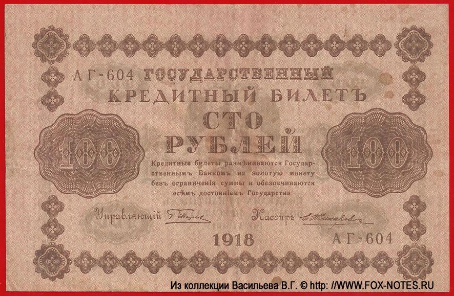    100  1918 .  -604  .