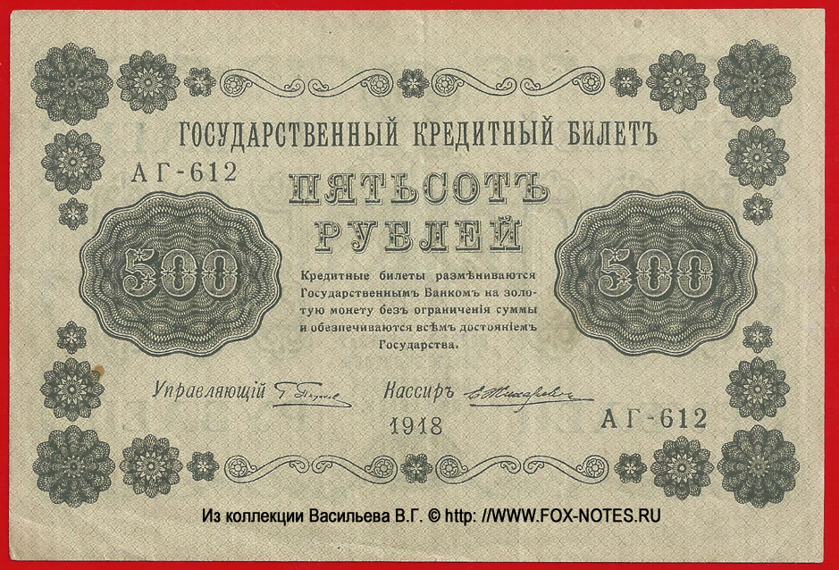    500  1918 . -612    . 