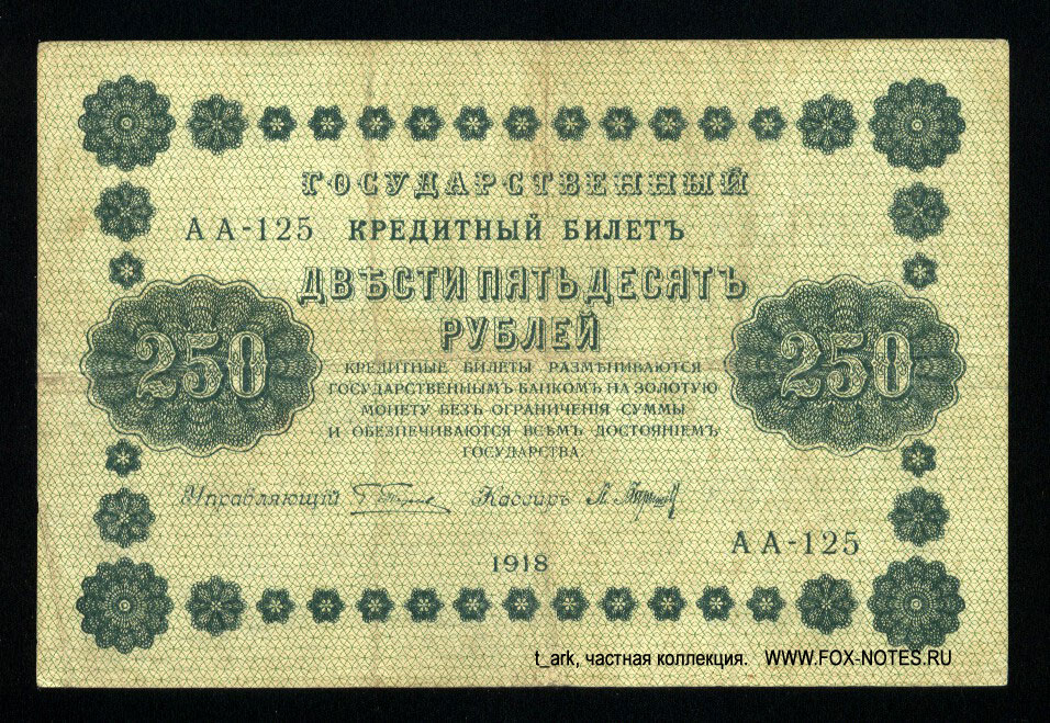     250  1918 . -125  . 