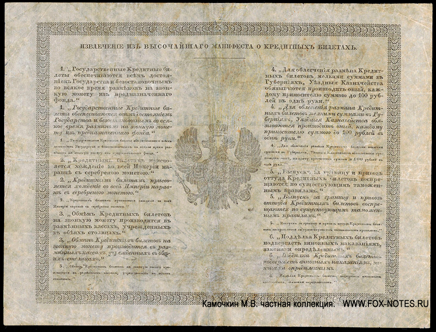 Russian Empire State Credit bank note 1 ruble 1862