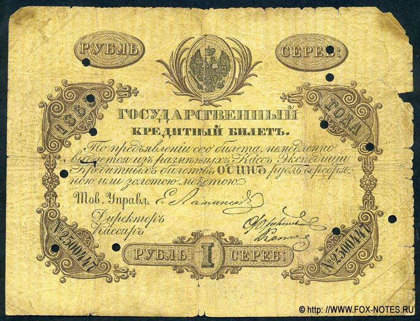 Российская Империя 1 рубль 1863 года - 25000 руб.