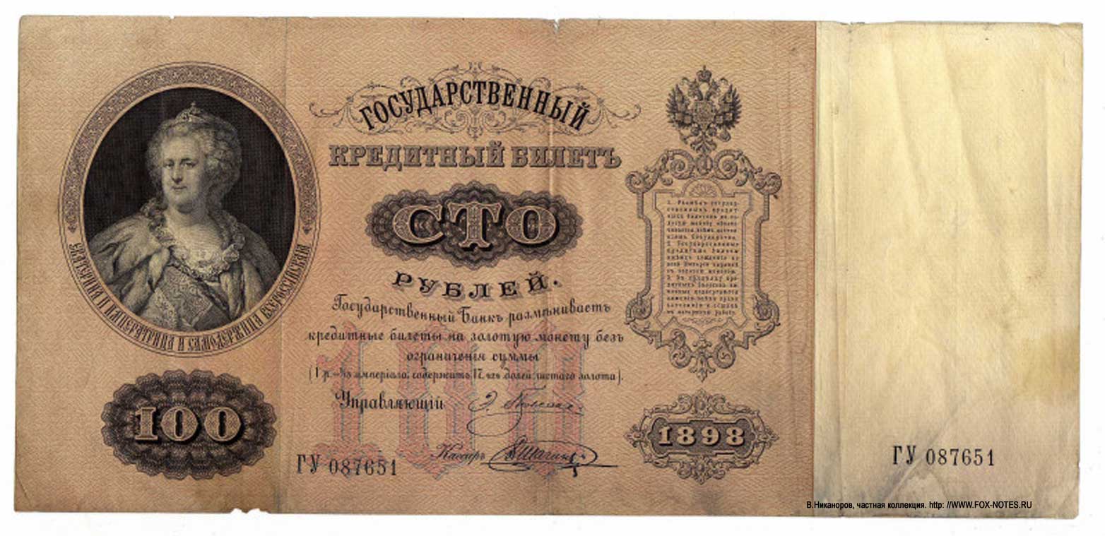 Russische Empire State Banknote 100 Rubel 1898 / Pleske