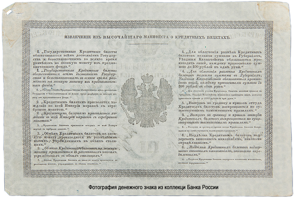 Russian Empire State Credit bank note 3 ruble 1854