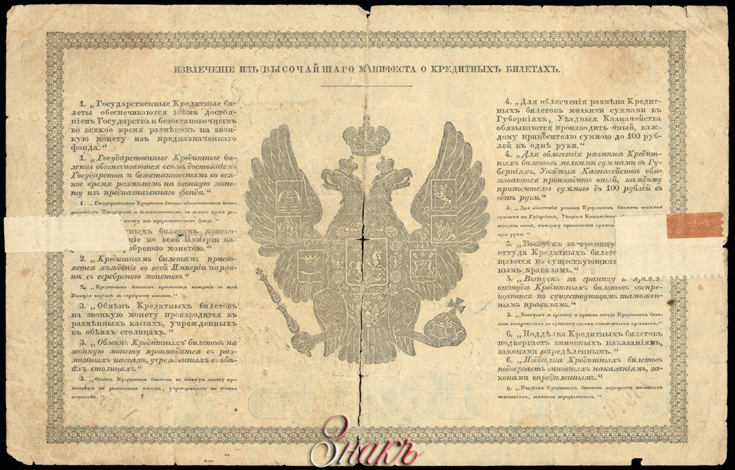 Russian Empire State Credit bank note 5 ruble 1863  
