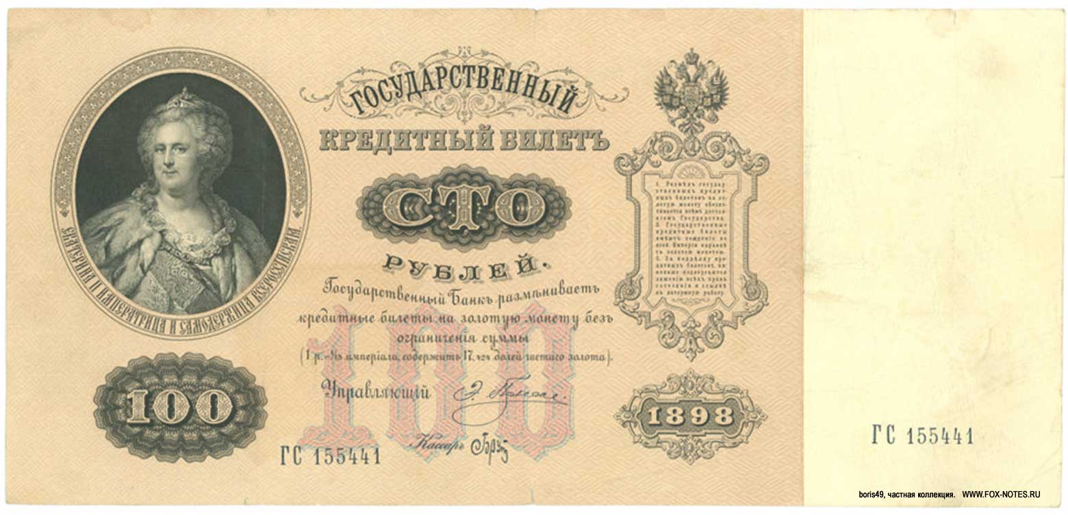 Russische Empire State Banknote 100 Rubel 1898 / Pleske