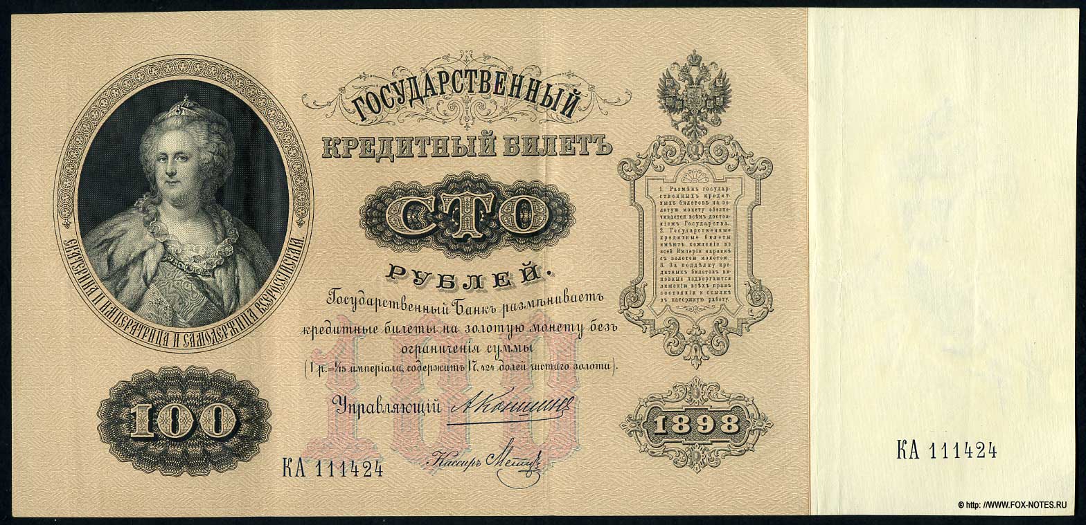 Russische Empire State Banknote 100 Rubel 1898 / Konshin