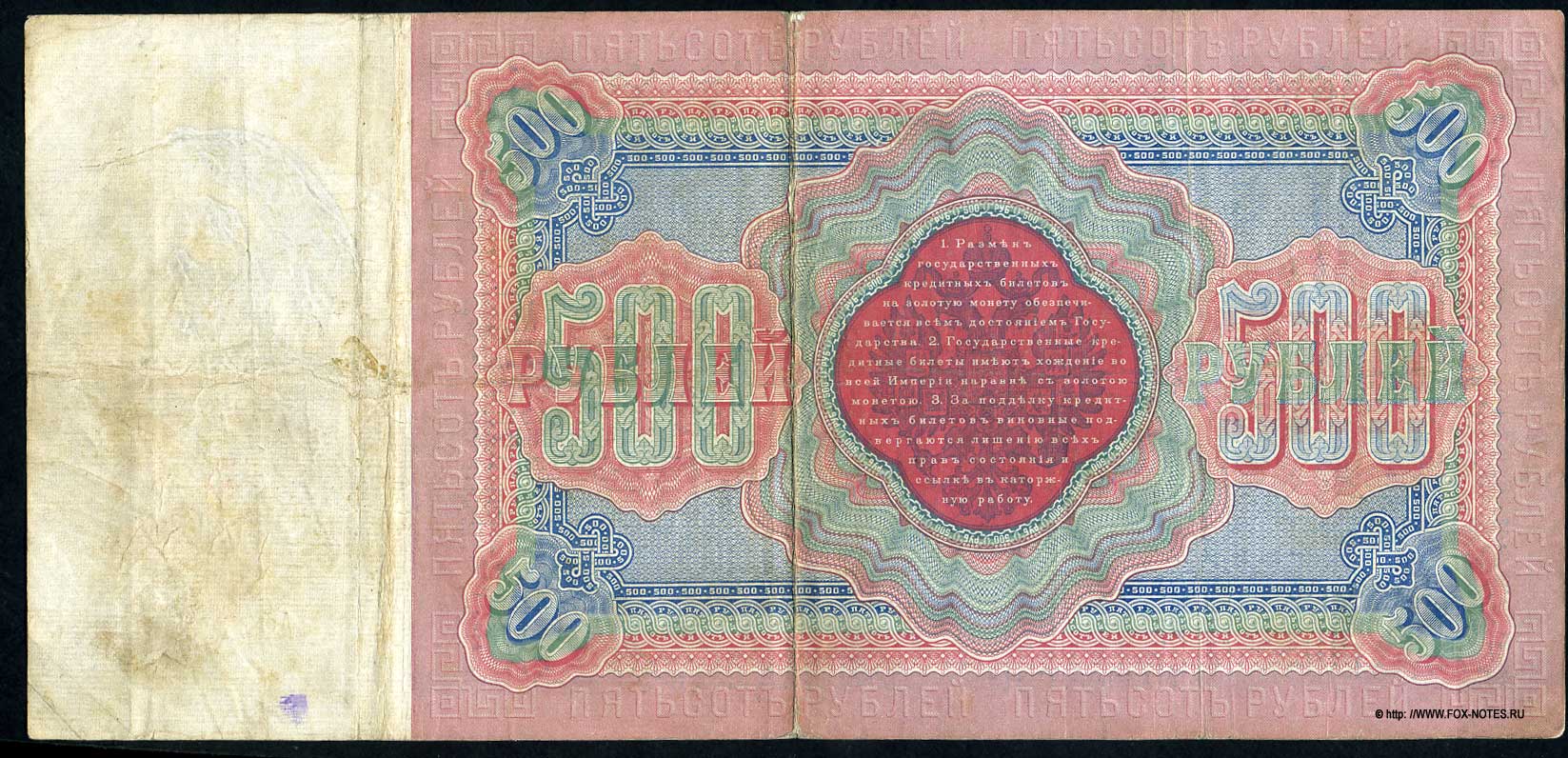 Russische Empire State Banknote 500 Rubel 1898 / Konshin