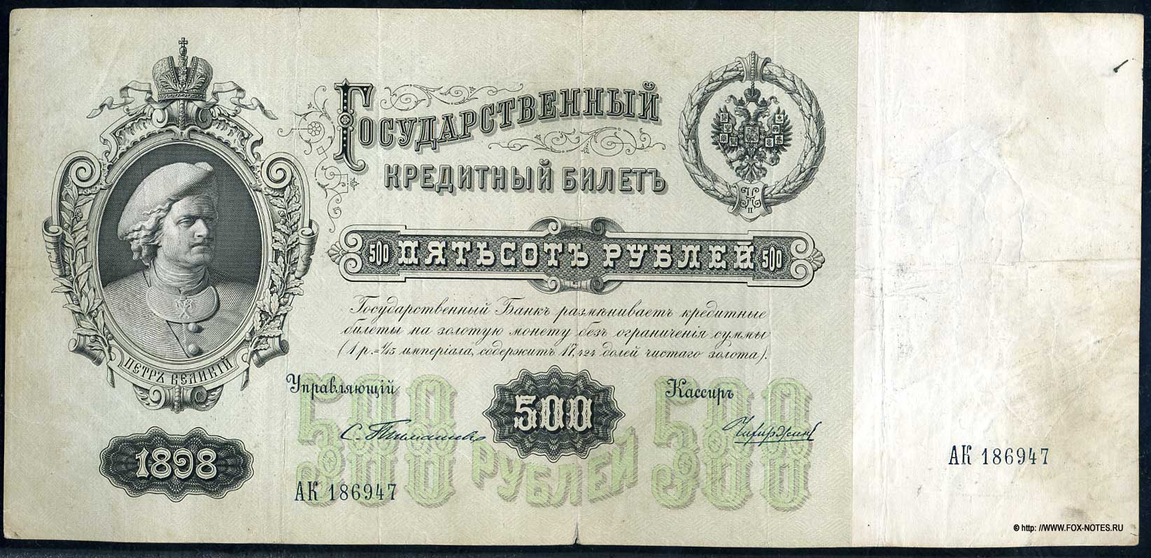 Russische Empire State Banknote 500 Rubel 1898 / Timashev