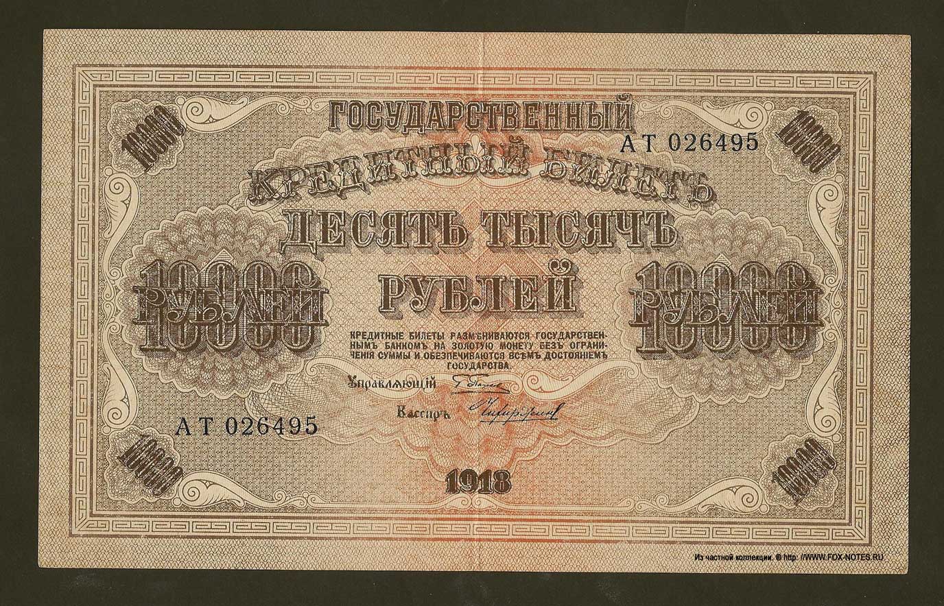    10000  1918 1. /   