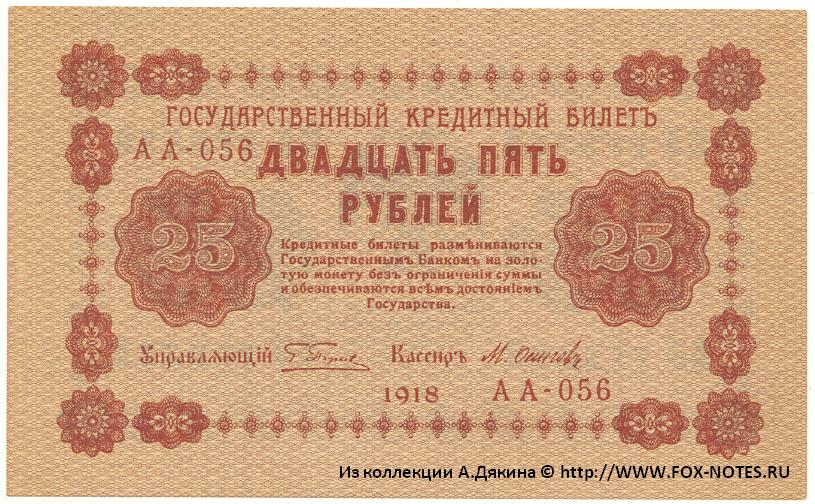    25  1918 . -056  . 