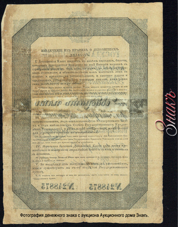 Russian Empire State Credit bank note 25 ruble 1840