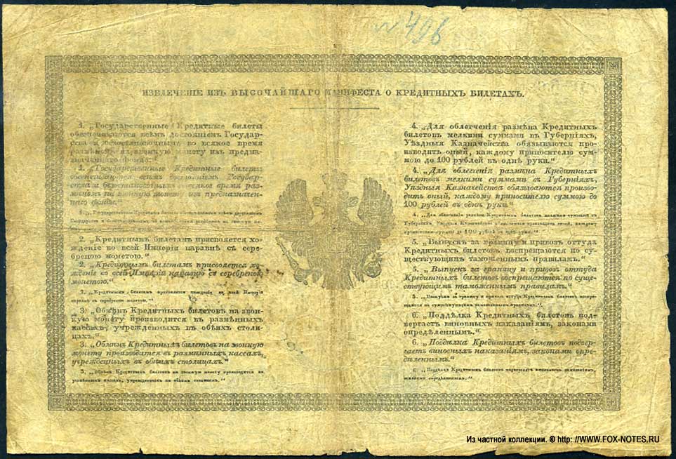 Russian Empire State Credit bank note 3 ruble 1861