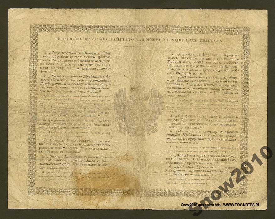 Russian Empire State Credit bank note 1 ruble 1864