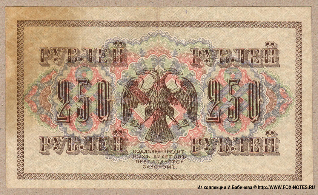 250  1917