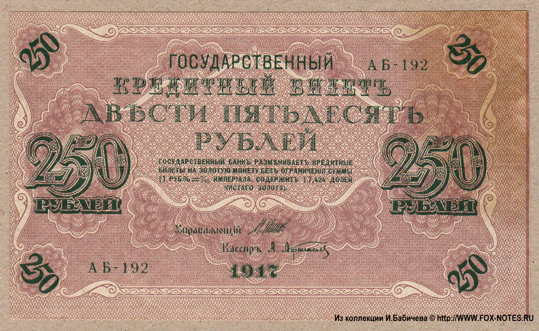   250  1917  -192 