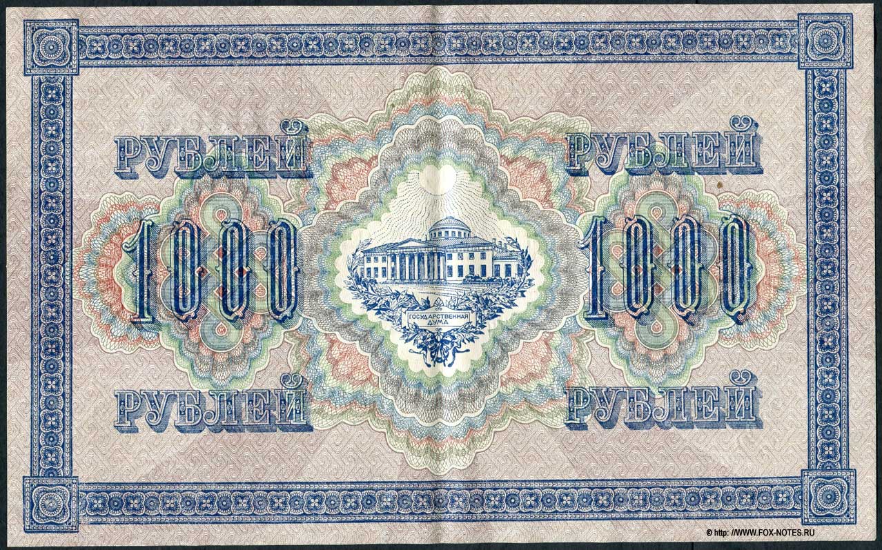 Russian Republic Credit bank note 1000 rubles 1917