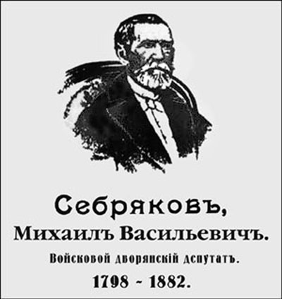 И.В.Себряков