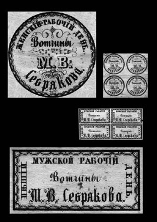 Поденные марки» вотчины И.В.Себрякова