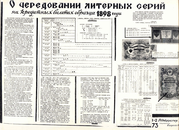   1-2 (84-85) 1973