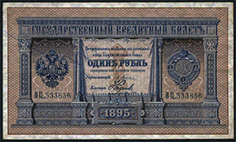 Российская Империя 1 рубль 1895 Плеске / Кассир - Наумов F-aVF 42.6b FN