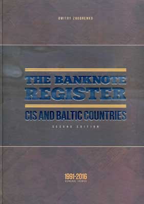 Zagorenko Dmitry The Banknote Register. CIS and Baltic Countries