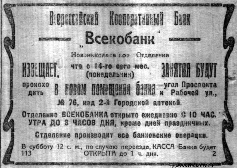 №10 (1252) Суббота, 12 января 1924 г. Всероссийский Кооперативный Банк "Всекобанк" [реклама]