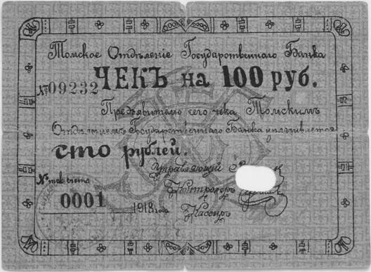 Томск чек 100 рублей