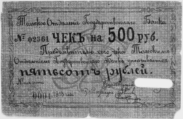 Томск чек 500 рублей