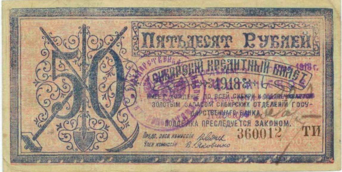 Примеры регистрации Читинского отделения Госбанка на бонах Центросибири