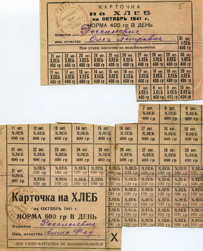 Мариуполь. Карточка на хлеб. Октябрь 1941г.