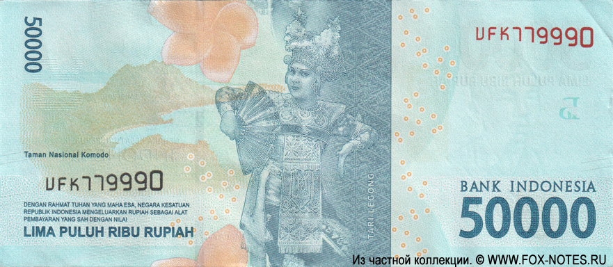 Индонезия 50000 рупий 2016