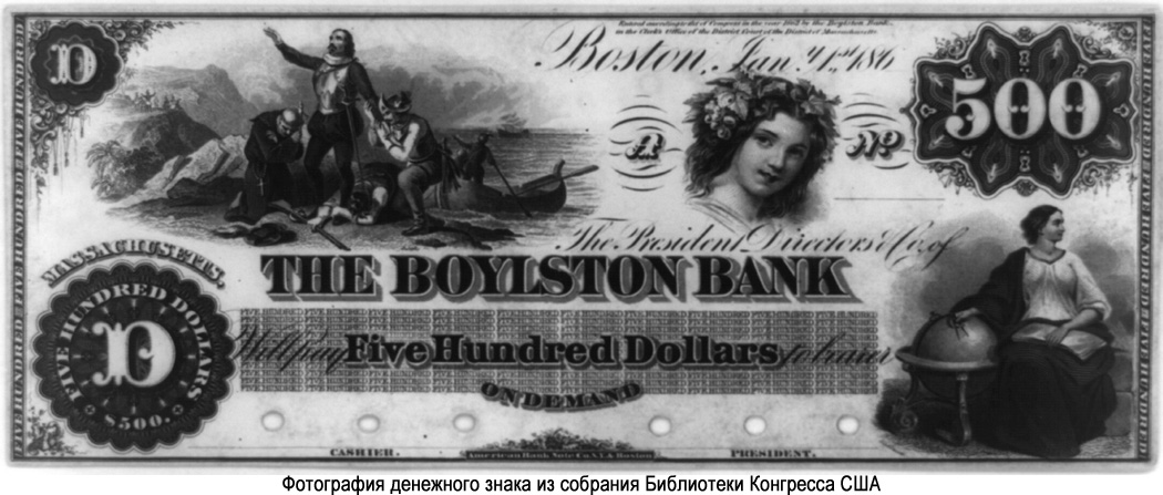 Boylston Bank 500 Dollars