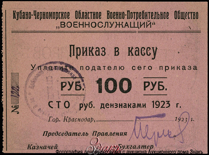 -  -   100  1923