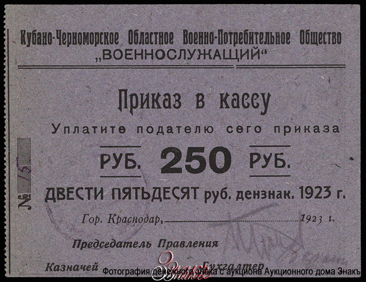 . -  -  .    250  1923 .