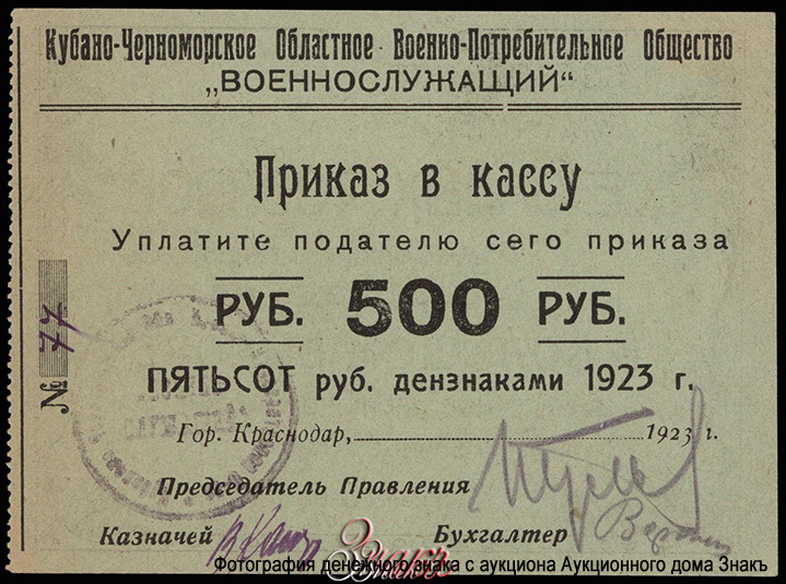 -  -   500  1923 