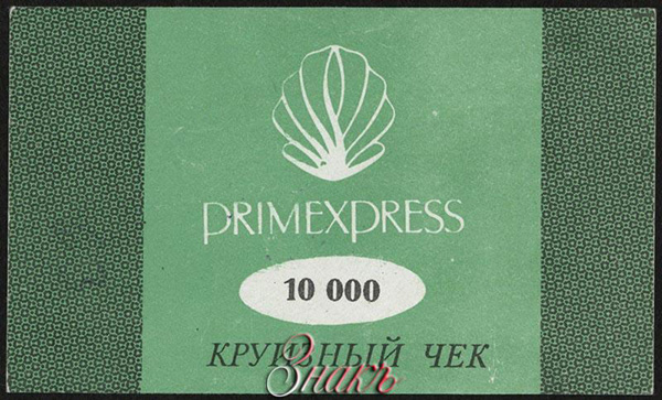 . . PRIMEXPRESS.   10000 .