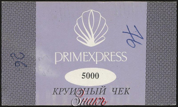 . . PRIMEXPRESS.   5000 .